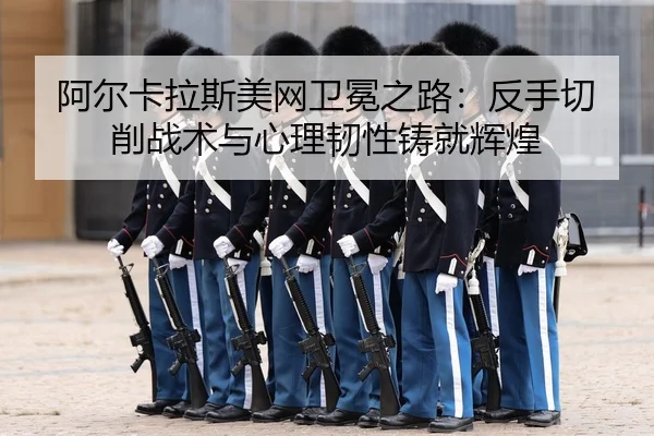 a-er-ka-la-si-mei-wang-wei-mian-zhi-lu-fan-shou-qie-xiao-zhan-shu-yu-xin-li-ren-xing-zhu-jiu-hui-huang-3-747.jpg
