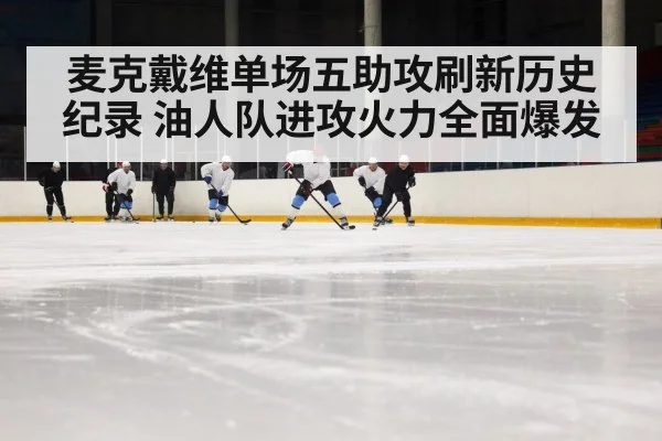 ice hockey assist pass